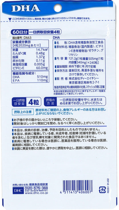 DHC DHA 60 Days 240 Tablets