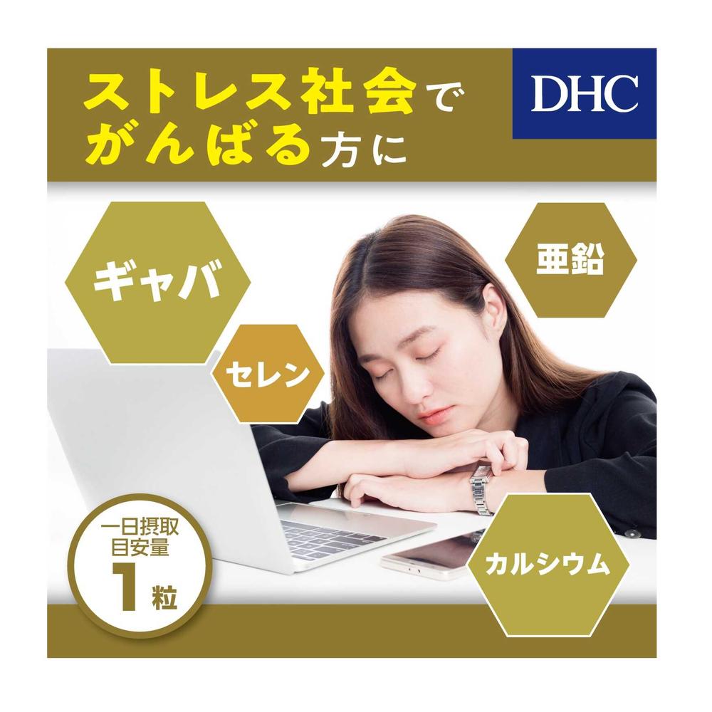 DHC GABA 20 Days 20 Tablets
