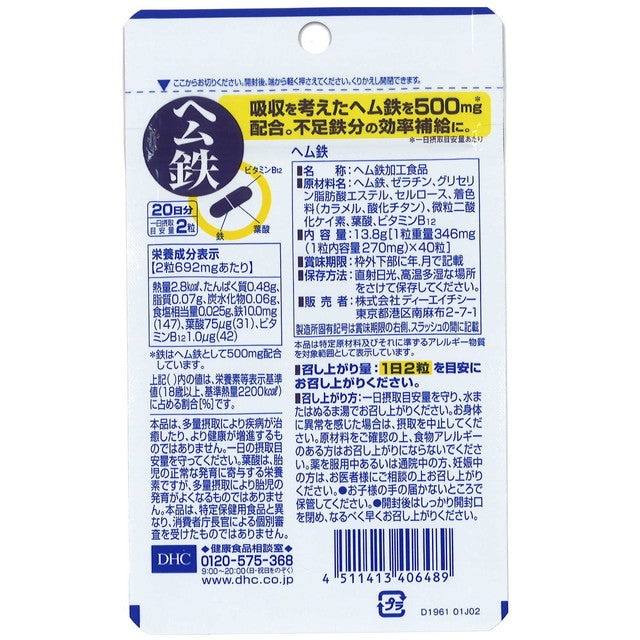DHC Heme Iron 20 Days (40 Tablets)