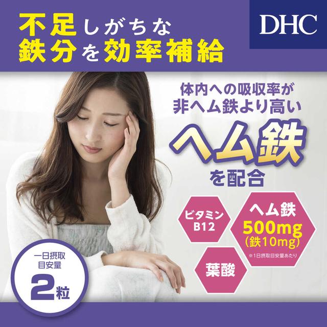 DHC Heme Iron 60 Days 120 Capsules