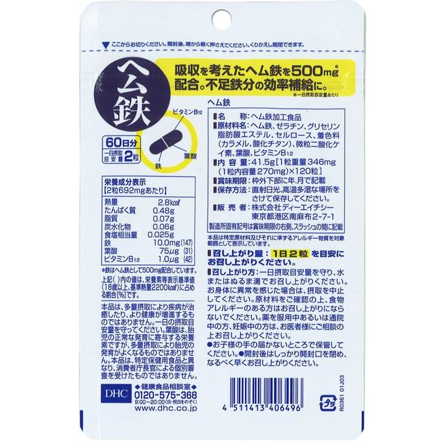 DHC Heme Iron 60 Days 120 Capsules