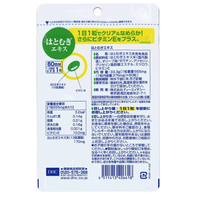 DHC Job's Tears Extract 60 Days 60 Tablets