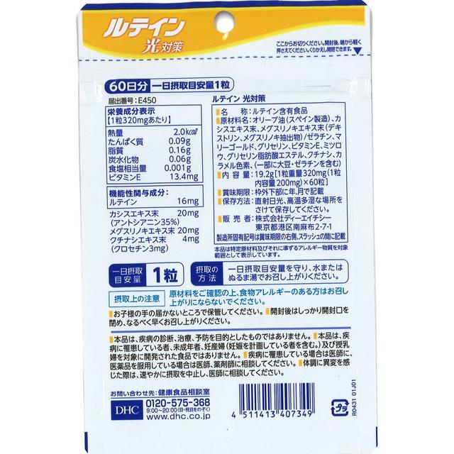 DHC Lutein Light Protection 60 Days 60 Capsules