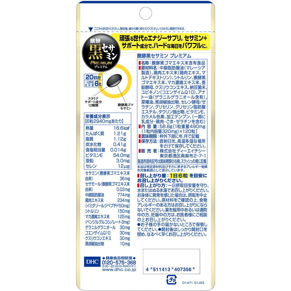 DHC Fermented Black Sesame Premium (20 Days, 120 Tablets)