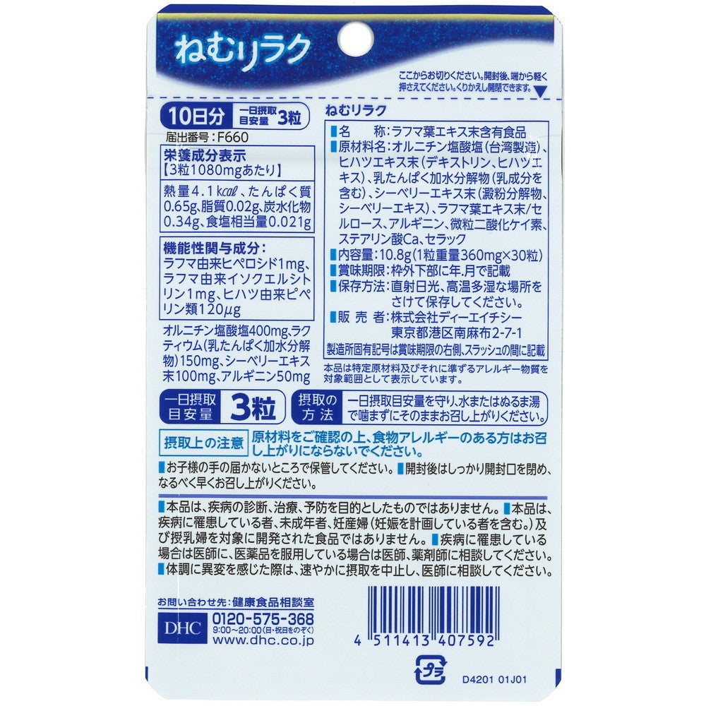 DHC Nemu Relax 10 Days 30 Capsules