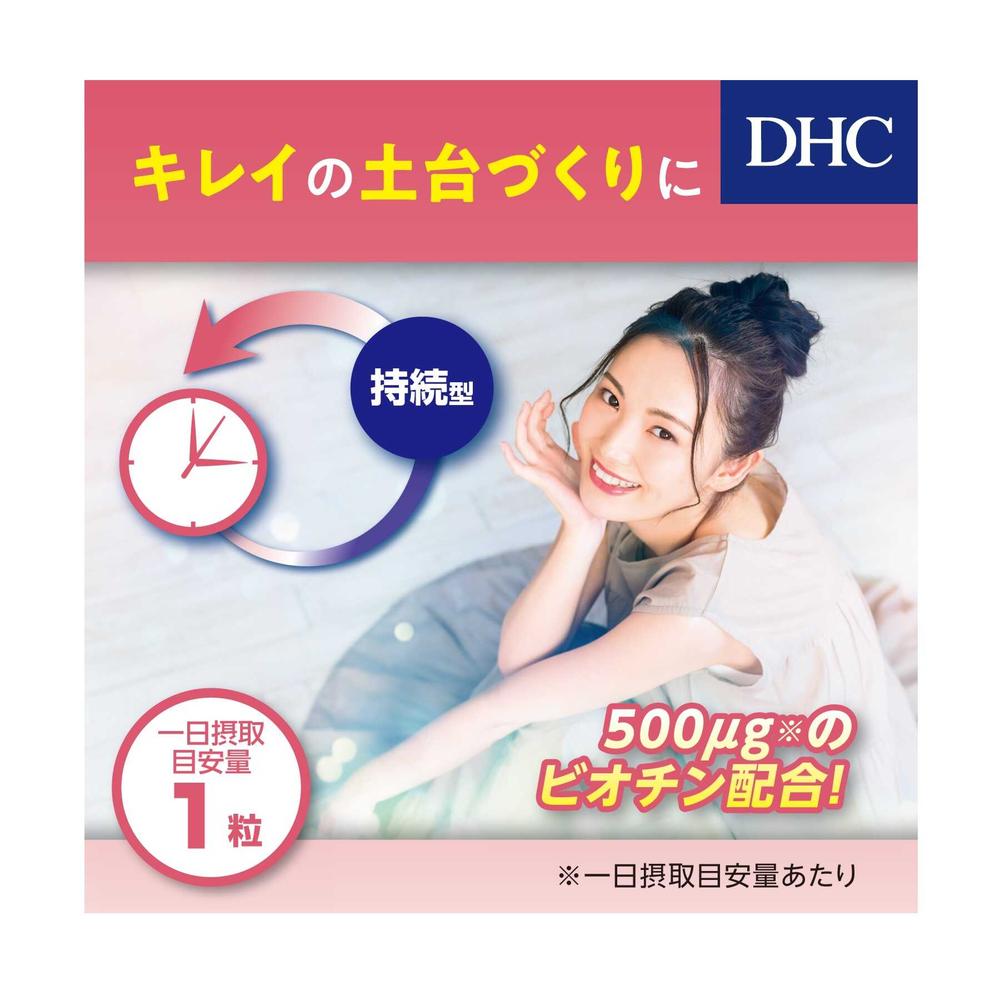 DHC Sustained Release Biotin 60-Day Supply (60 Capsules)