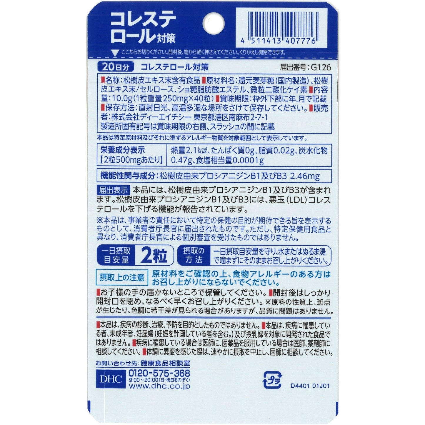 DHC Cholesterol Support 20 Days 40 Tablets