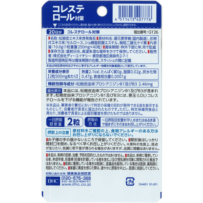 DHC Cholesterol Support 20 Days 40 Tablets