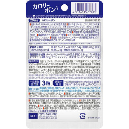 DHC Calorie Pon (60 capsules, 20-day supply)