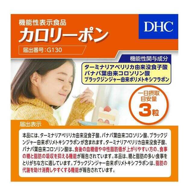 DHC Calorie Pon (60 capsules, 20-day supply)
