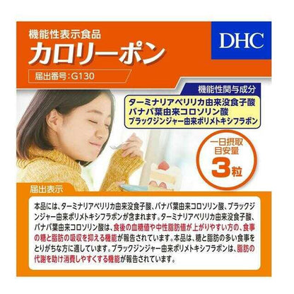 DHC Calorie Pon (60 capsules, 20-day supply)