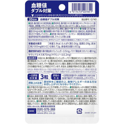 DHC Blood Sugar Double Support 20 Days (60 Capsules)