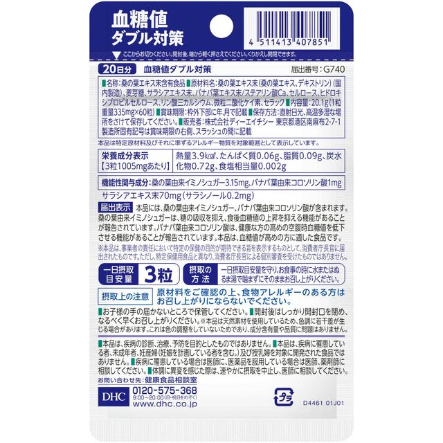 DHC Blood Sugar Double Support 20 Days (60 Capsules)