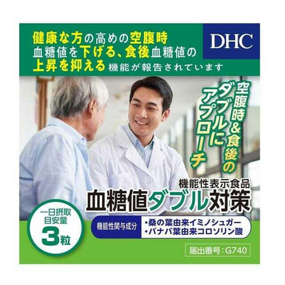DHC Blood Sugar Double Support 20 Days (60 Capsules)