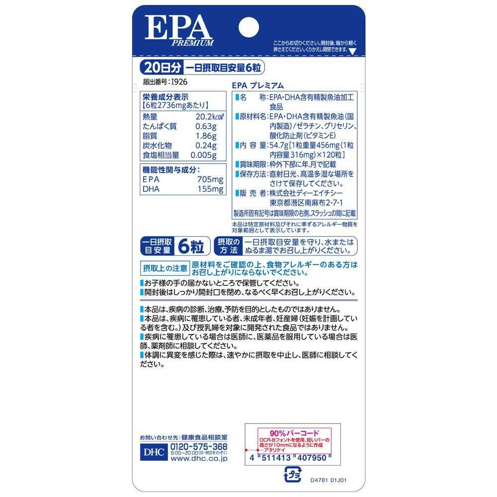 DHC EPA Premium 20 Days Supply 120 Capsules