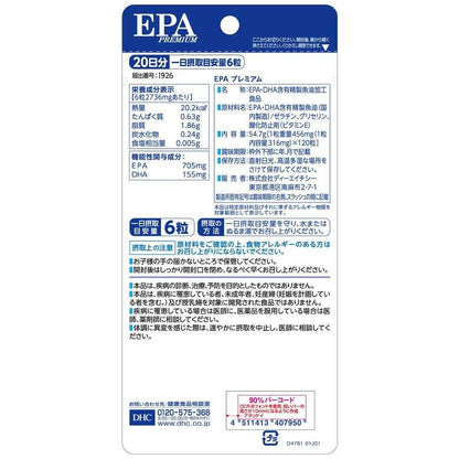 DHC EPA Premium 20 Days Supply 120 Capsules