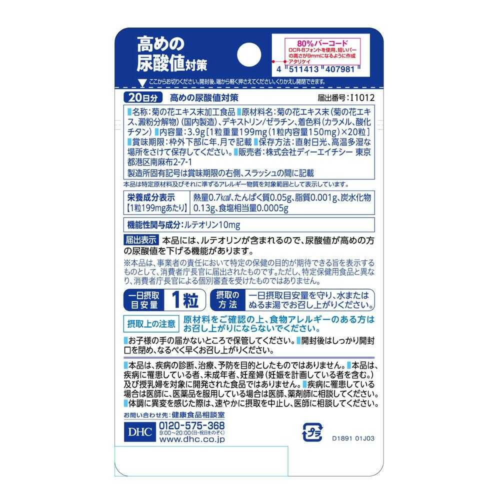 DHC High Uric Acid Level Support 20-Day Supply 20 Tablets