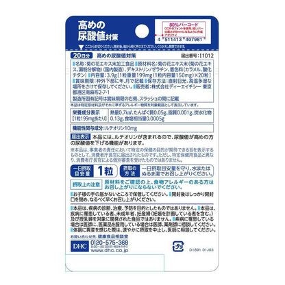 DHC High Uric Acid Level Support 20-Day Supply 20 Tablets