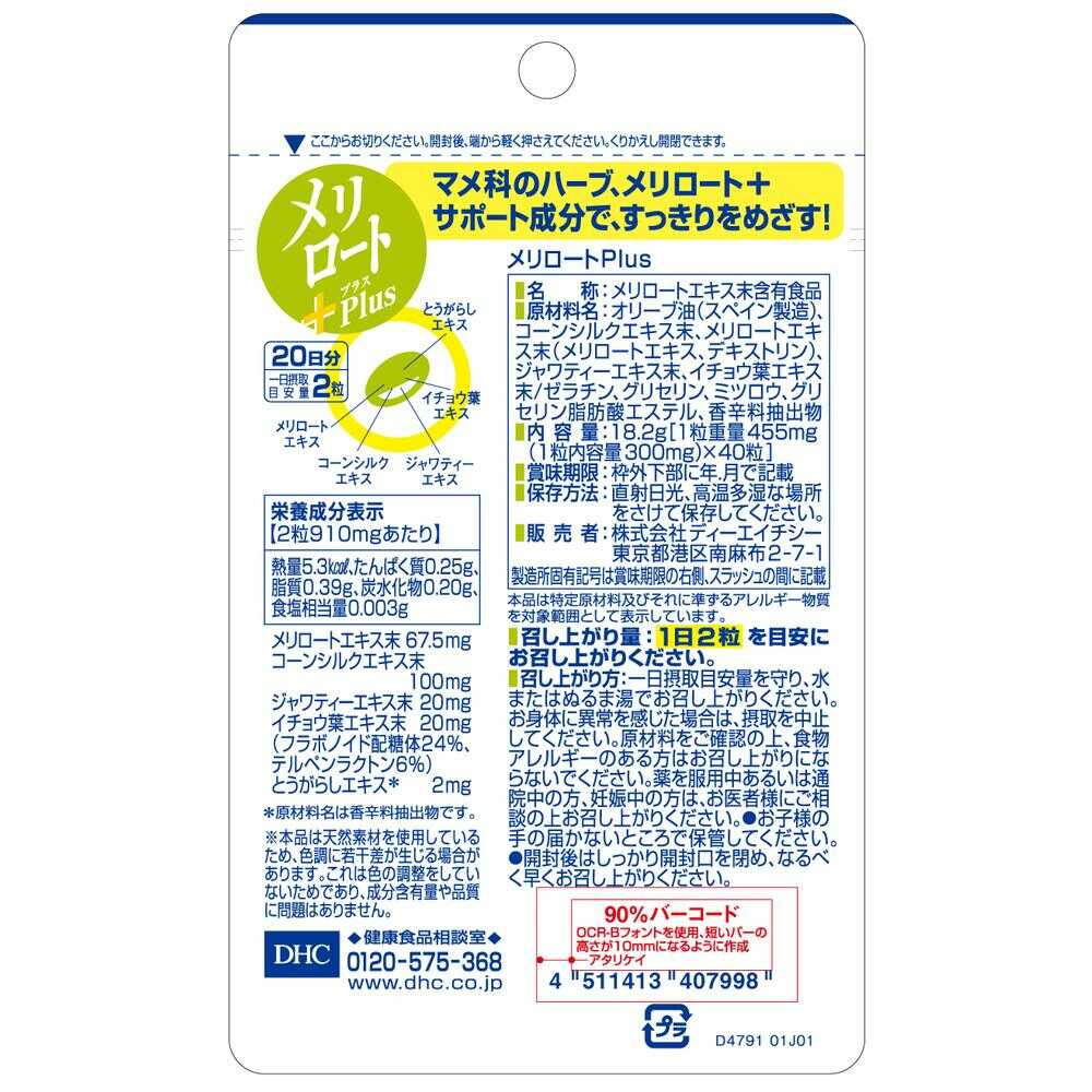 DHC Melilot Plus 20 Days Supply 40 Capsules