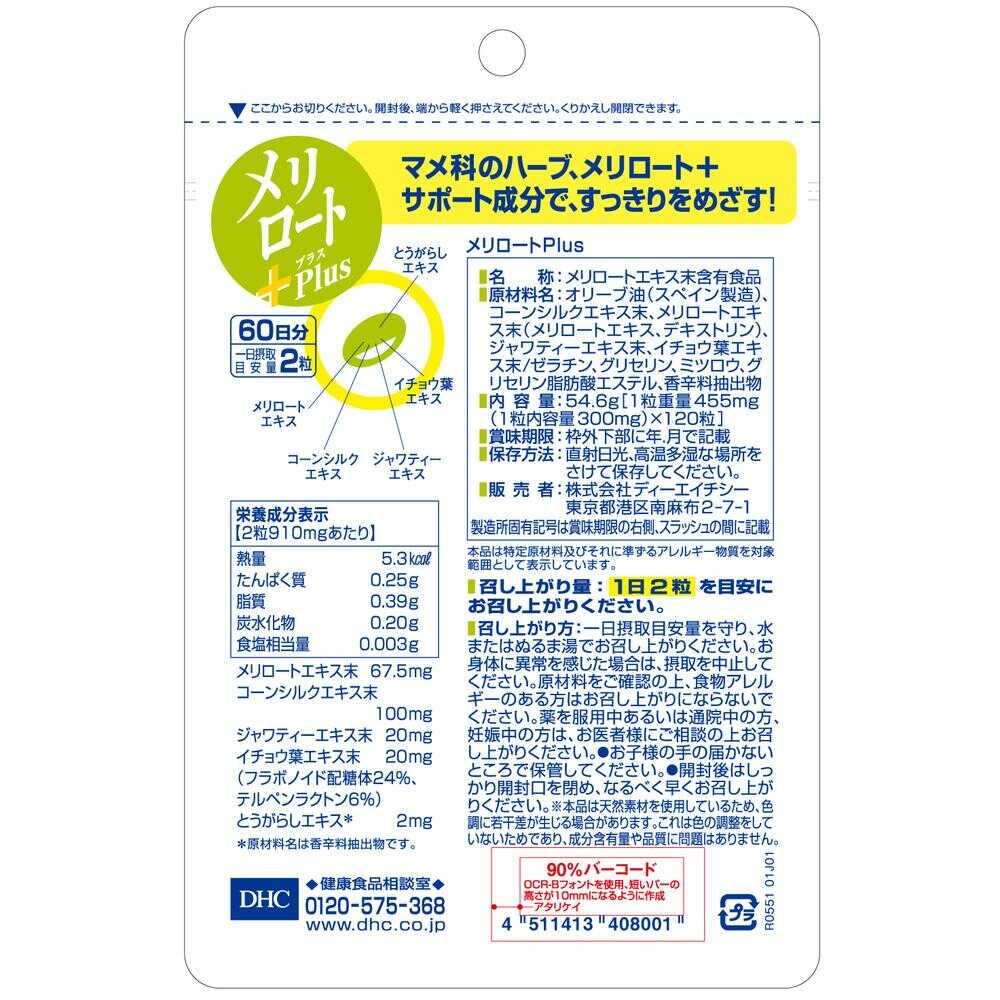 DHC Melilotus Plus 60-Day Supply 120 Capsules