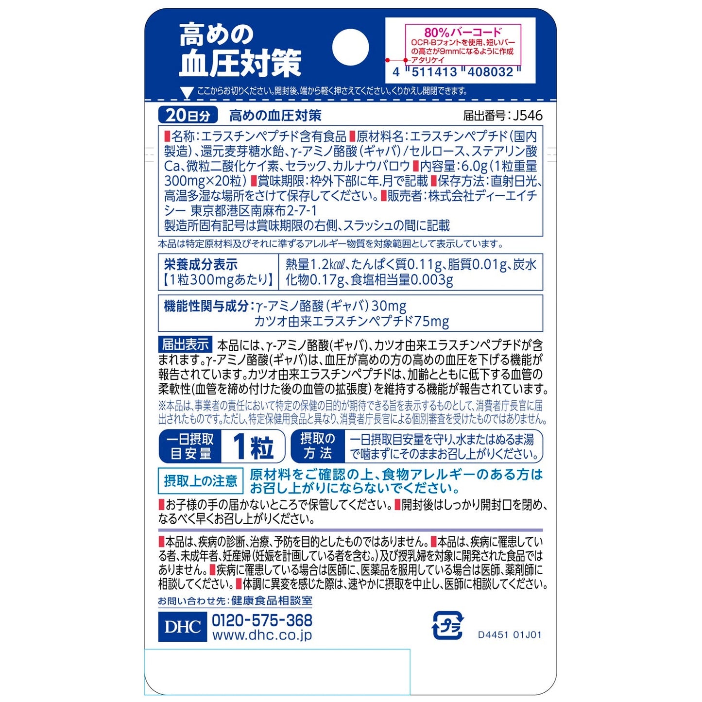 DHC Functional Food for High Blood Pressure Management 20 Capsules