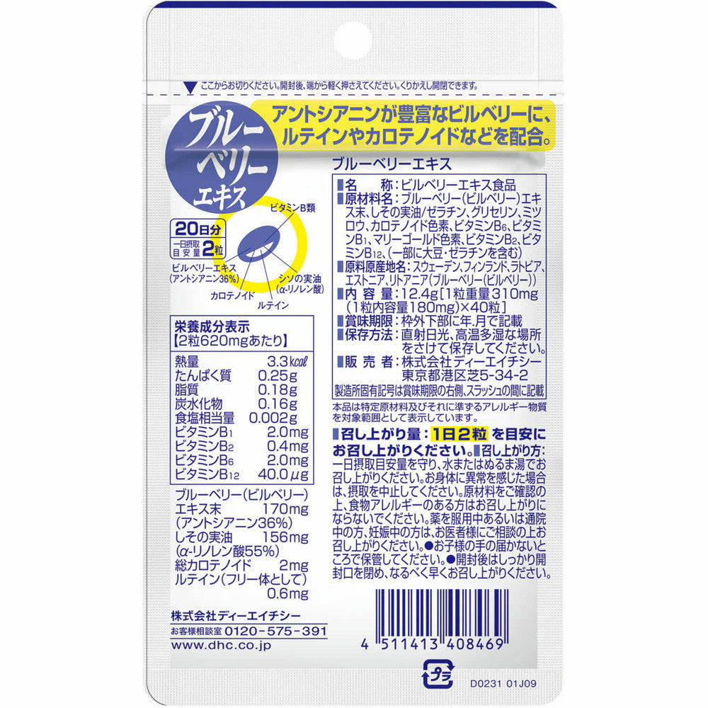 DHC Blueberry Extract 20 Days Supply 40 Tablets