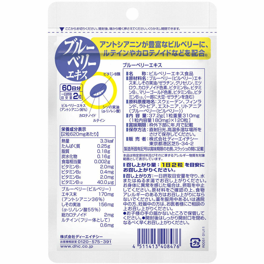 DHC Blueberry Extract - 60 Days Supply - 120 Capsules