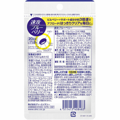DHC Quick Blueberry 20 Days Supply 40 Tablets