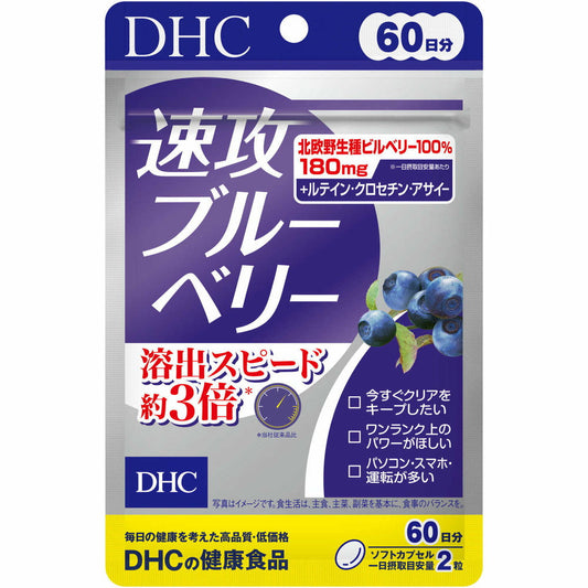 DHC Quick Blueberry 60 Days Supply 120 Tablets