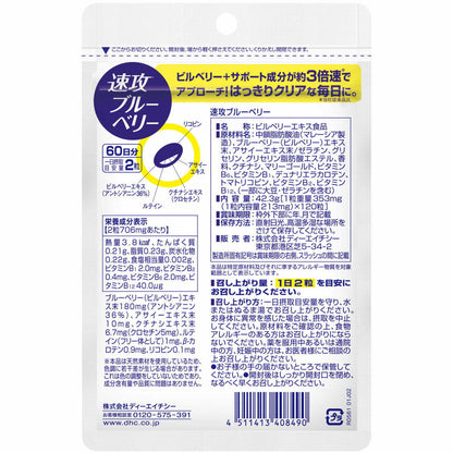 DHC Quick Blueberry 60 Days Supply 120 Tablets
