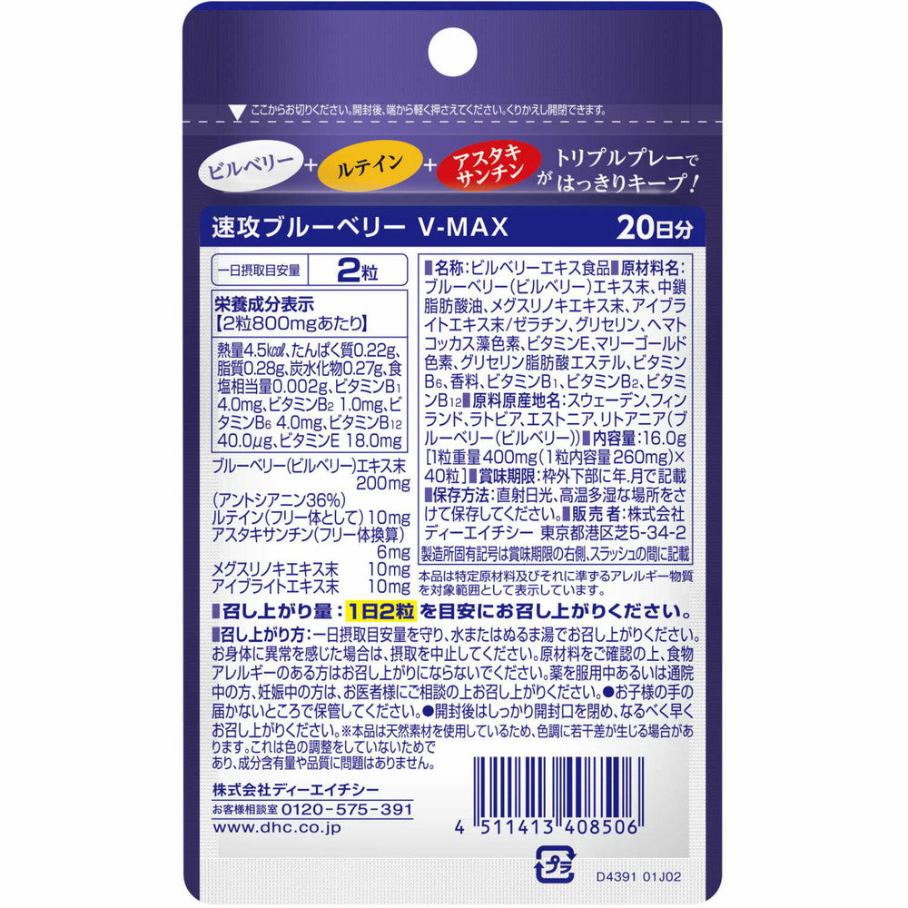 DHC Quick Blueberry V-MAX - 20 Days Supply - 40 Capsules