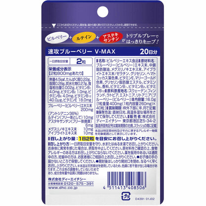 DHC Quick Blueberry V-MAX - 20 Days Supply - 40 Capsules