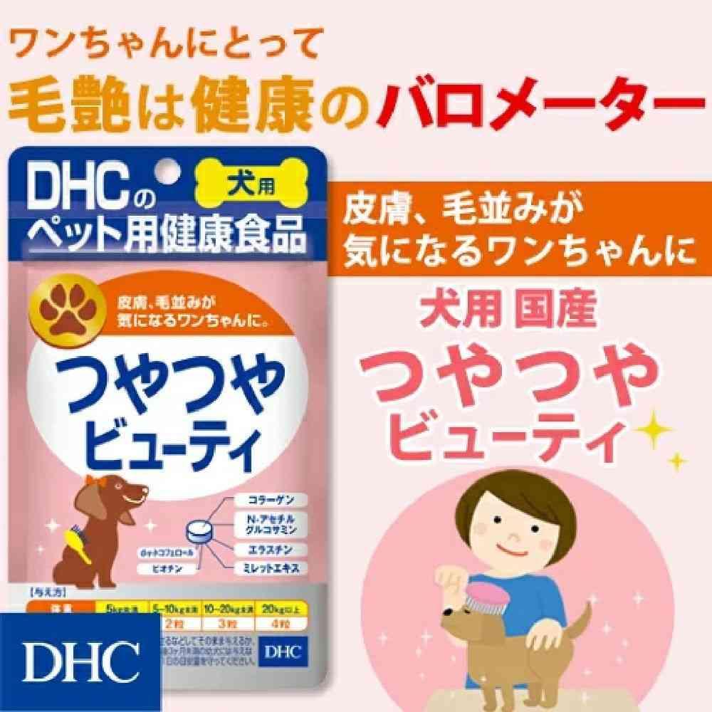 DHC Dog Beauty Supplement for Shiny Coat 60 Tablets