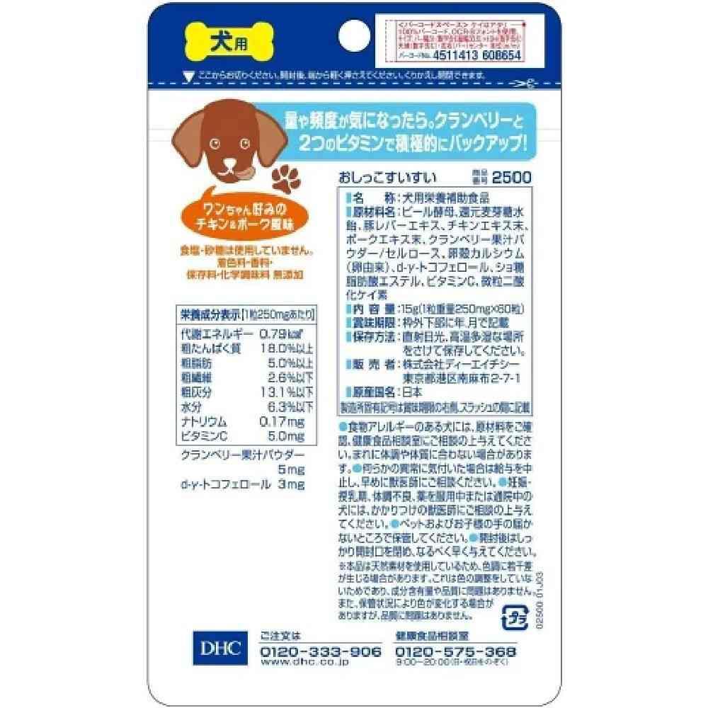 DHC Easy Urination for Dogs 60 Tablets