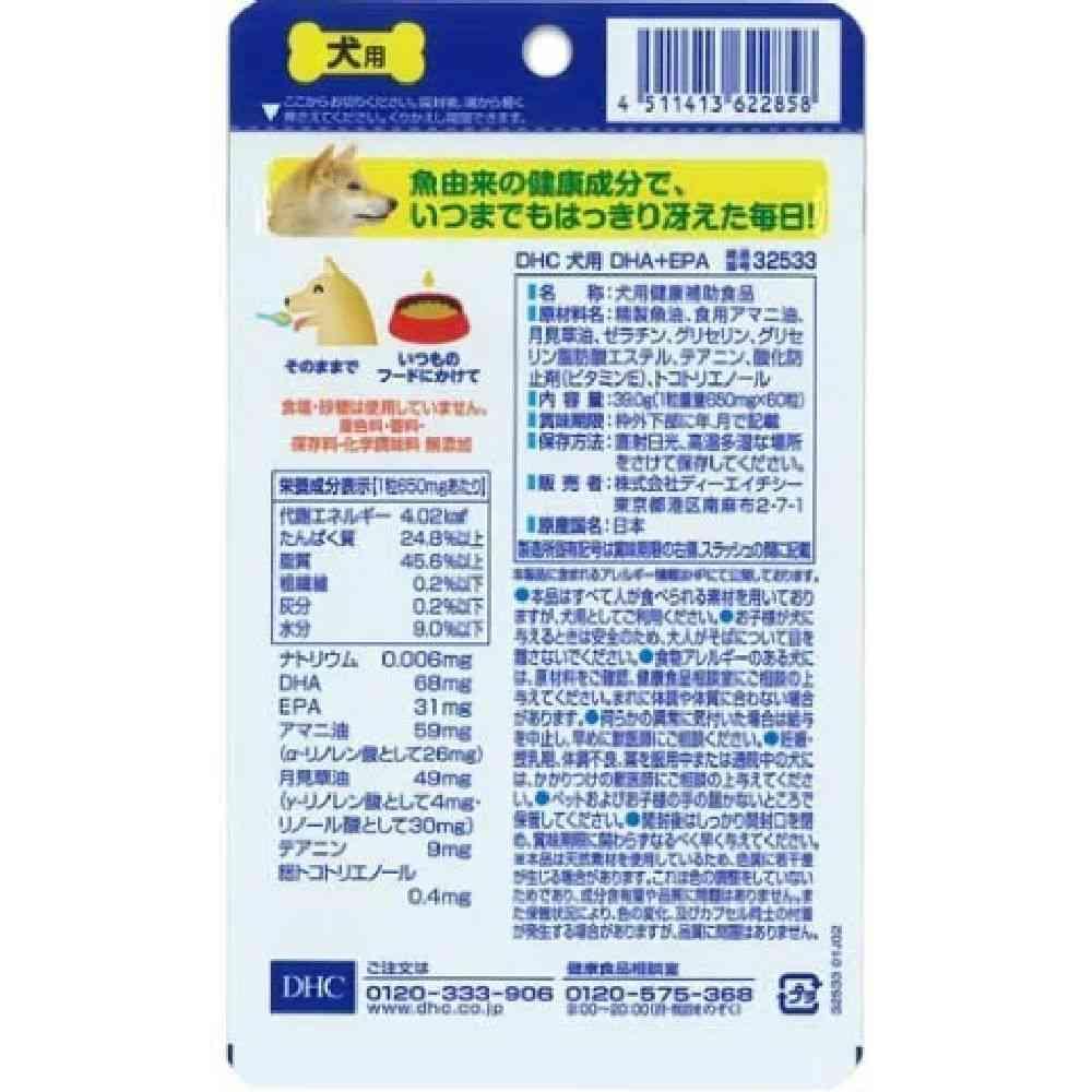 DHC DHA + EPA for Dogs 60 Capsules