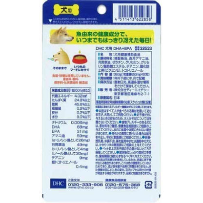 DHC DHA + EPA for Dogs 60 Capsules