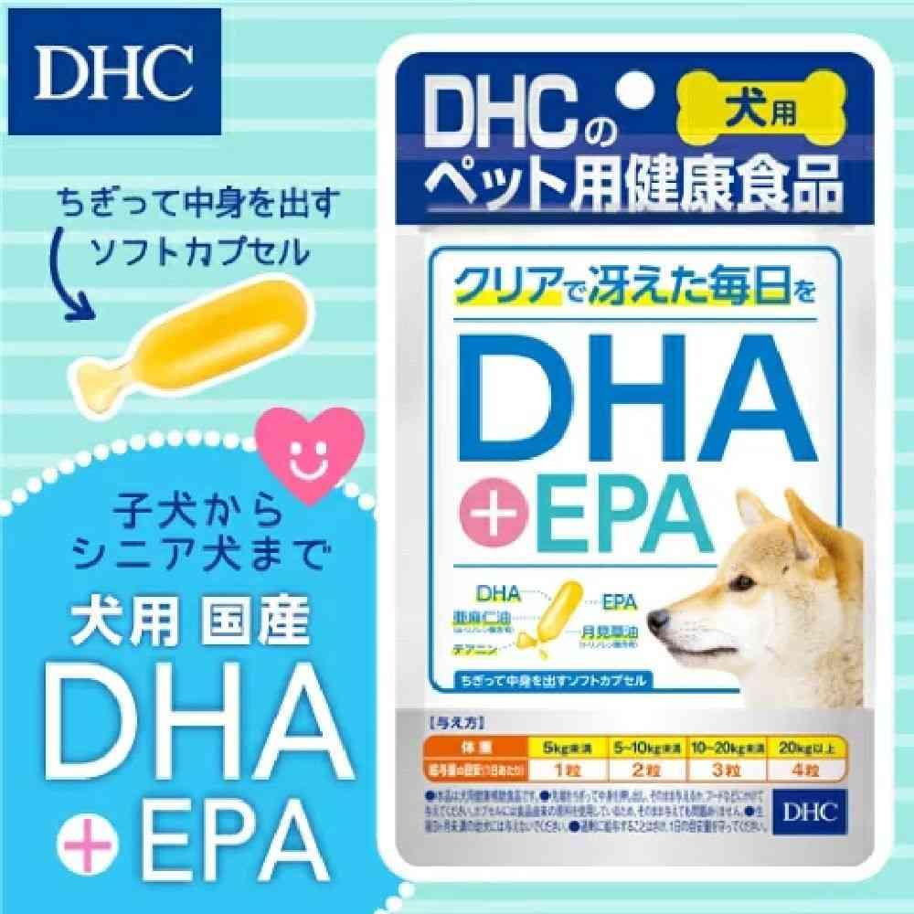 DHC DHA + EPA for Dogs 60 Capsules