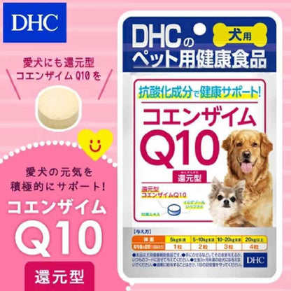 DHC Coenzyme Q10 Reduced Form for Dogs 60 Tablets