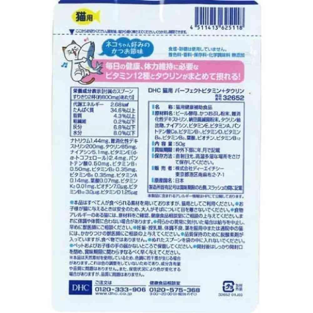 DHC Perfect Vitamin + Taurine for Cats 50g
