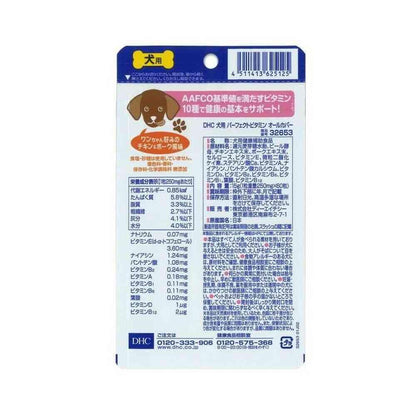 DHC Perfect Vitamin All Cover for Dogs 60 Tablets