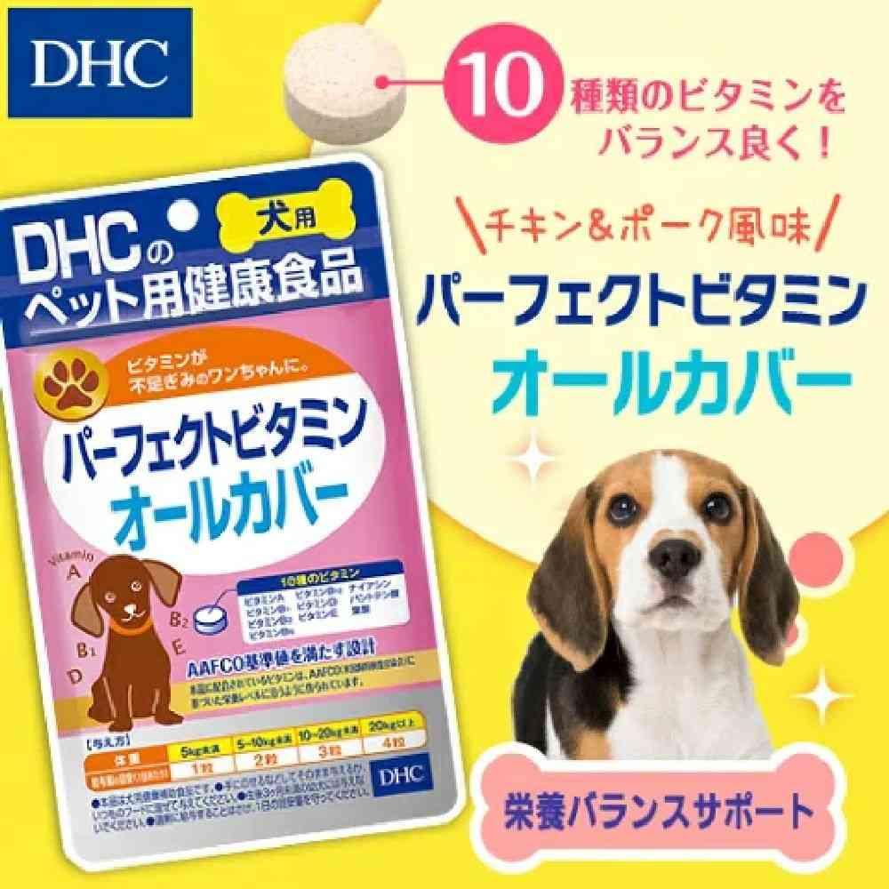 DHC Perfect Vitamin All Cover for Dogs 60 Tablets