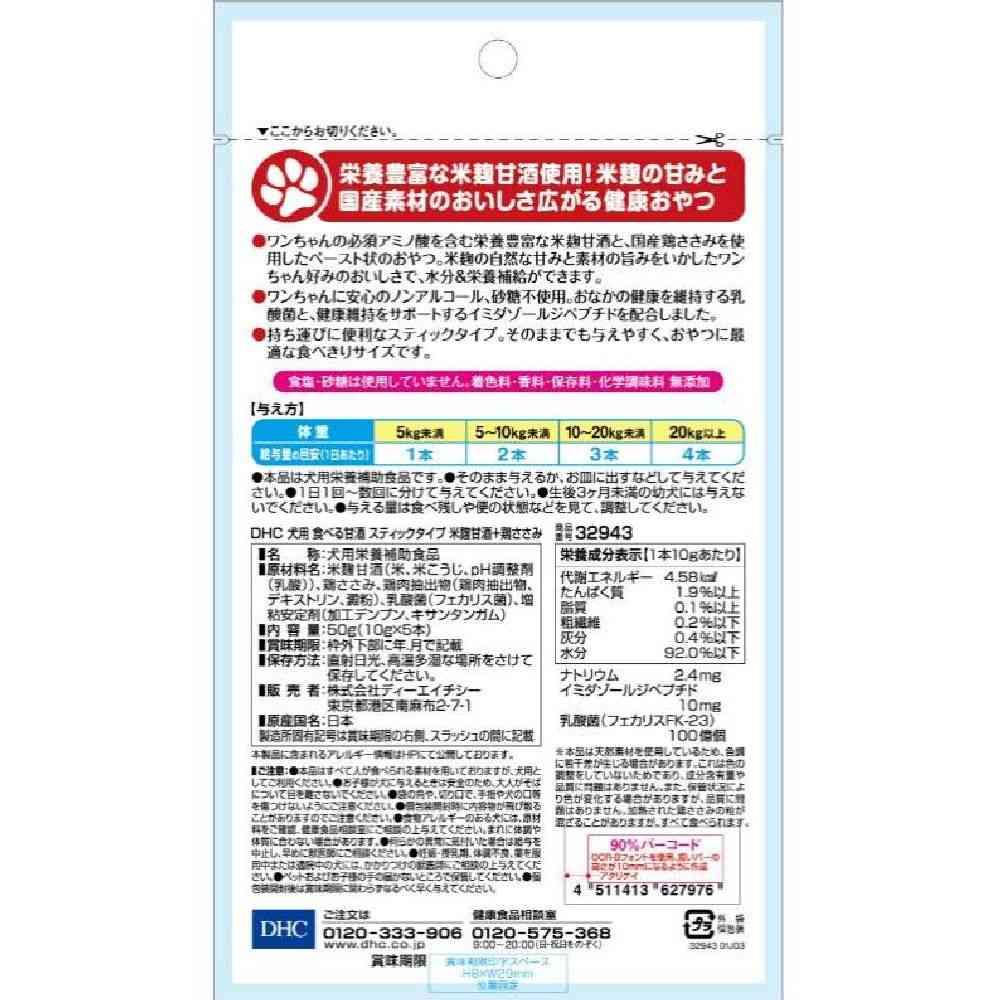 DHC Edible Amazake Stick Type Rice Koji Amazake + Chicken Breast 5 Sticks