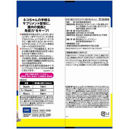 DHC Gourmet Supplement for Cats Never Give Up 60g