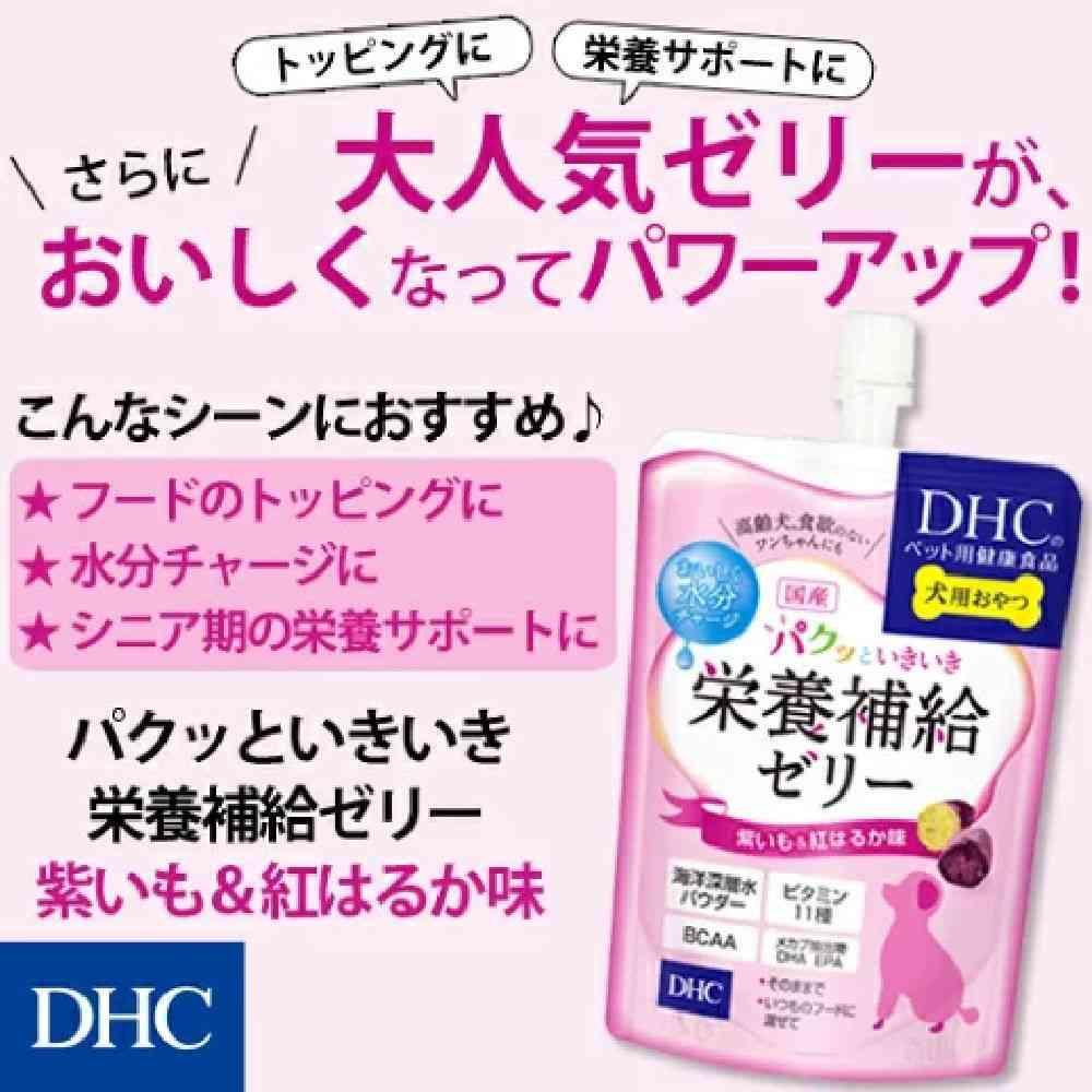 DHC Dog Nutritional Jelly for Active Dogs Purple Sweet Potato & Beniharuka Flavor 130g
