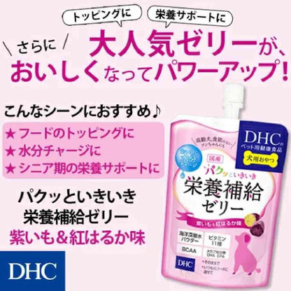 DHC Dog Nutritional Jelly for Active Dogs Purple Sweet Potato & Beniharuka Flavor 130g