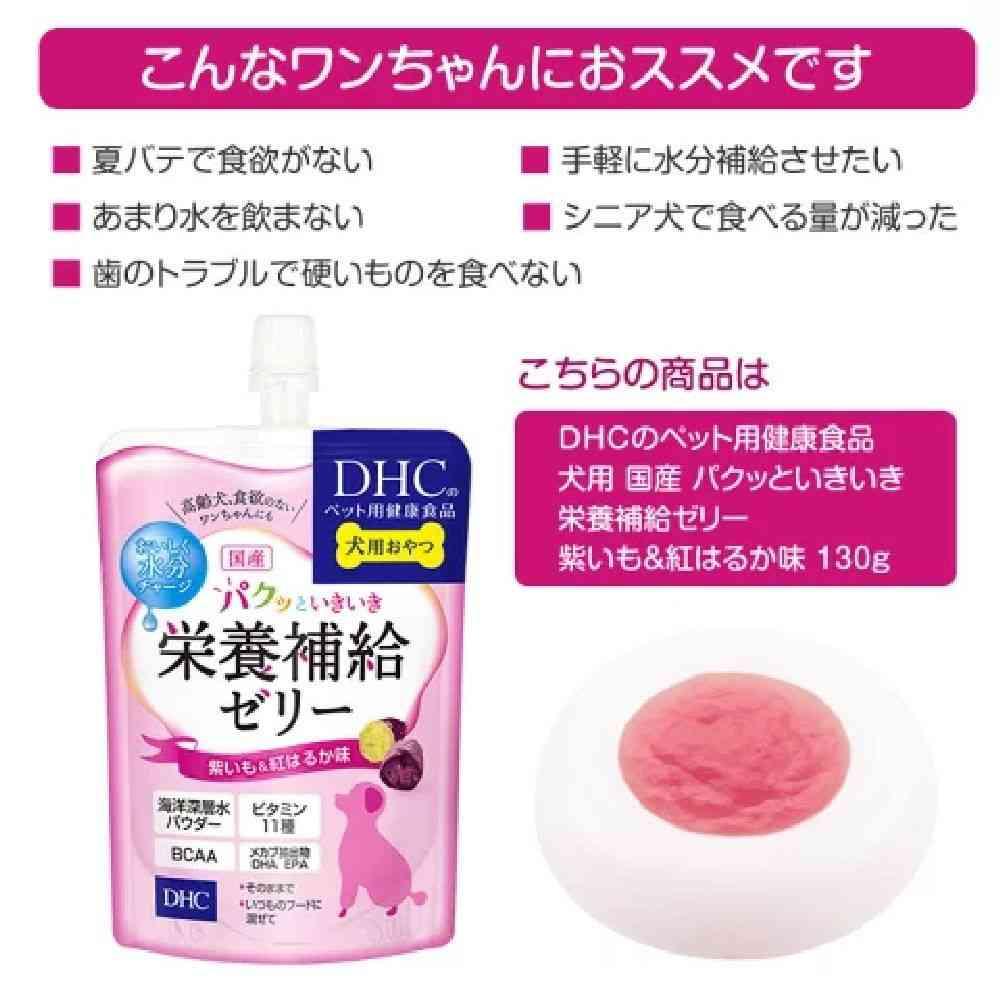DHC Dog Nutritional Jelly for Active Dogs Purple Sweet Potato & Beniharuka Flavor 130g