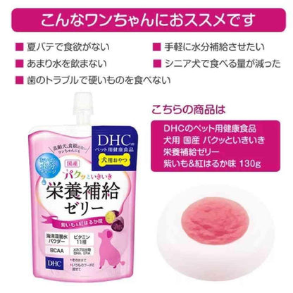 DHC Dog Nutritional Jelly for Active Dogs Purple Sweet Potato & Beniharuka Flavor 130g