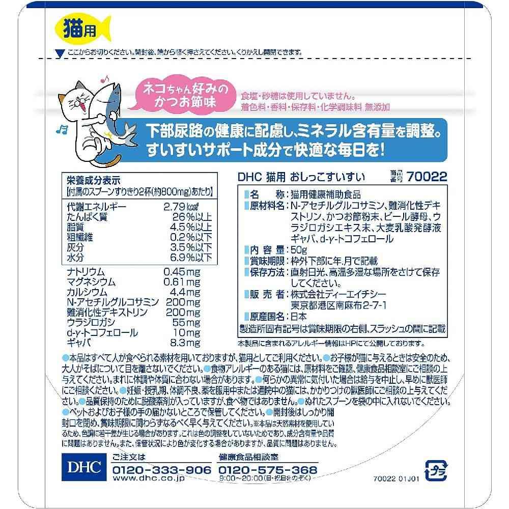 DHC Easy Urination for Cats 50g