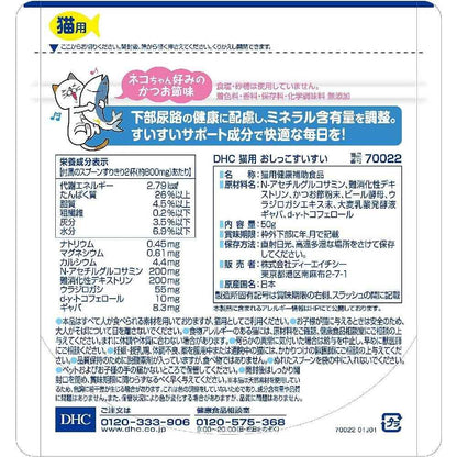 DHC Easy Urination for Cats 50g