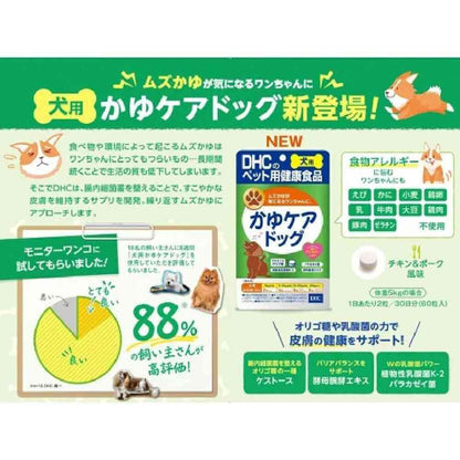 DHC Dog Itch Care 60 Tablets